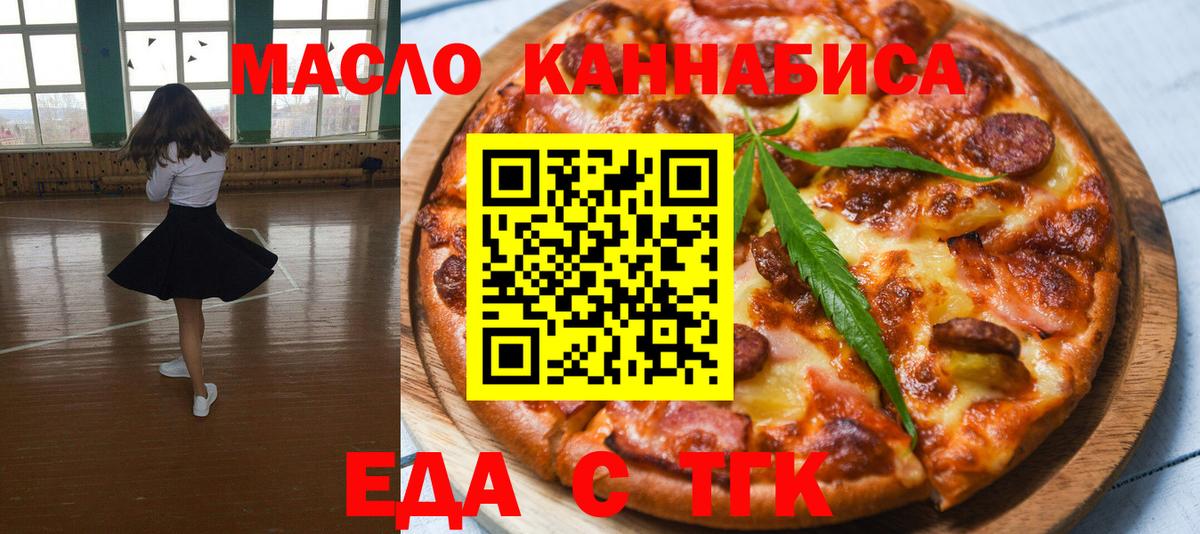 Еда ТГК марихуана Гуково