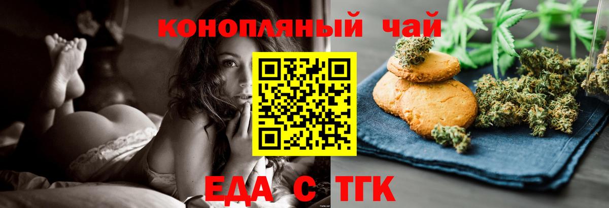 Гуково  Еда ТГК конопля  Вход с VPN 