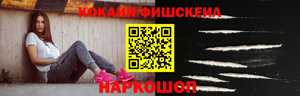 Кокаин Fish Scale Гуково