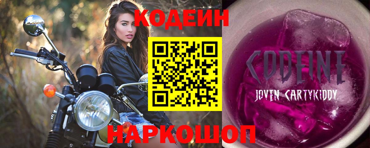 Гуково  Кодеин напиток Lean (лин)  Кодеин Purple Drank  Вход с VPN 