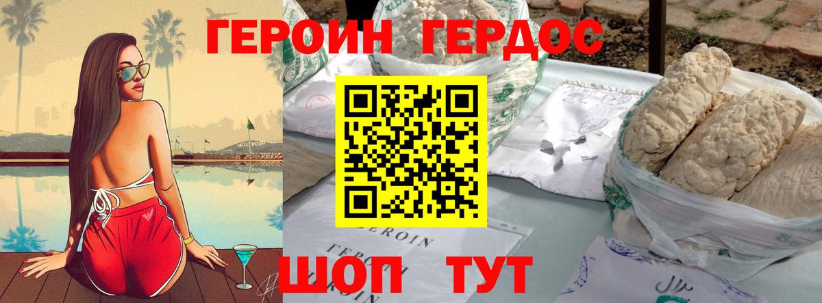ГЕРОИН Heroin Гуково