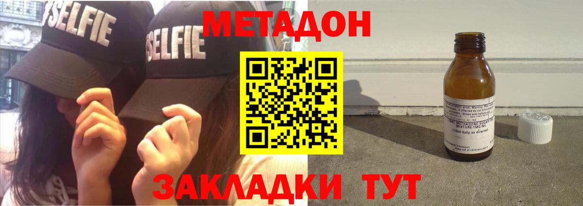 МЕТАДОН кристалл  Вход с VPN  Гуково 