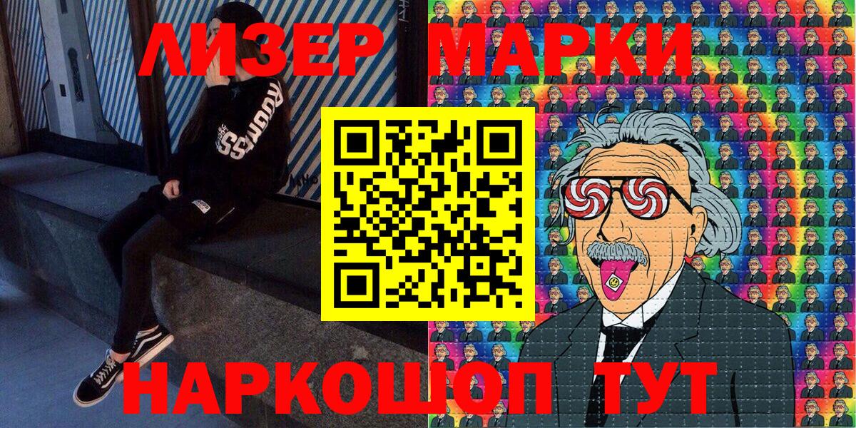 Марки 25I-NBOMe 1,5мг  Марки 25I-NBOMe 1,5мг  Вход с VPN  Гуково 