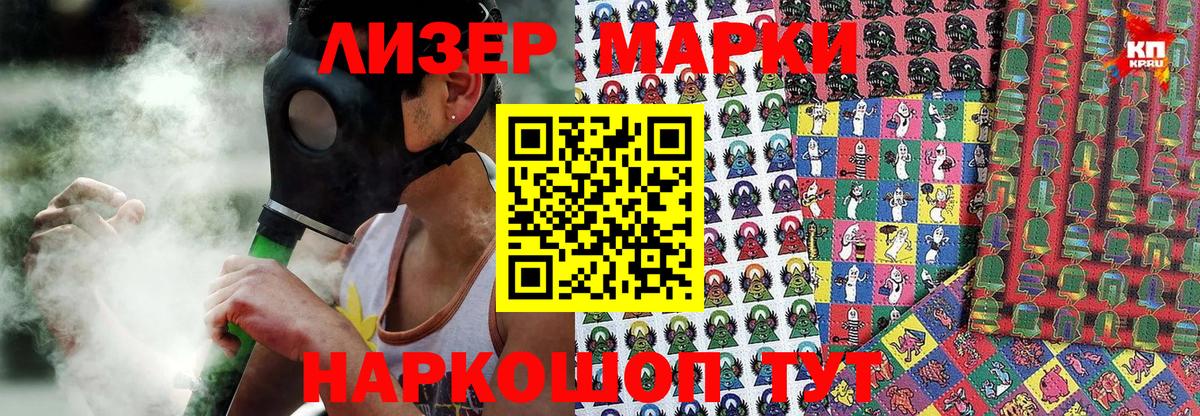 Марки 25I-NBOMe 1500мкг Гуково